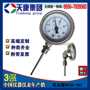安徽天康双金属温度计WSS581不锈钢万向型测温仪防爆感温温度计