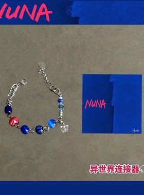 异世界连接器/郑润泽《NUNA3.0》/海报配色概念手链/原创设计