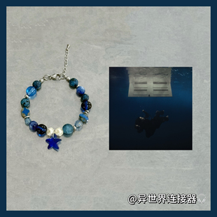 Billie Eilish碧梨同款深海蓝色属性手链专辑比翼之鸟印象手串