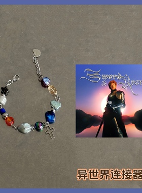 异世界连接器/Capper《柑橘乌云》封面配色概念手链/原创创意礼物