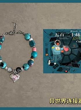 异世界连接器/capper五百二十赫兹/封面印象手链/原创rapper手链