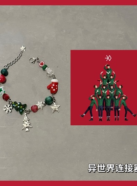exo手链钛钢重工琉璃圣诞原创
