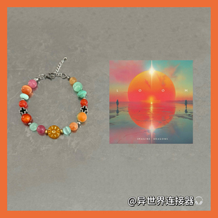 ImagineDragons梦龙乐队loom印象手链巡演应援手串粉丝礼物原创