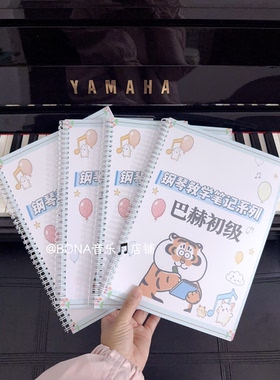 钢琴教学笔记乐谱教案曲式分析车尔尼599车尔尼849巴赫布格缪勒