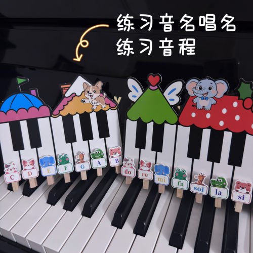 钢琴趣味实用教学教具