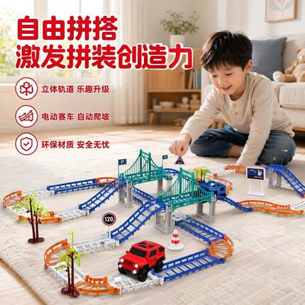 儿童百变拼装拼搭爬坡赛车跑道电动轨道车玩具3-8岁益智生日礼物