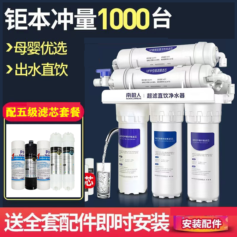 五级净水器家用精滤机七寸滤芯厨房自来水超滤过滤水质净化净水机