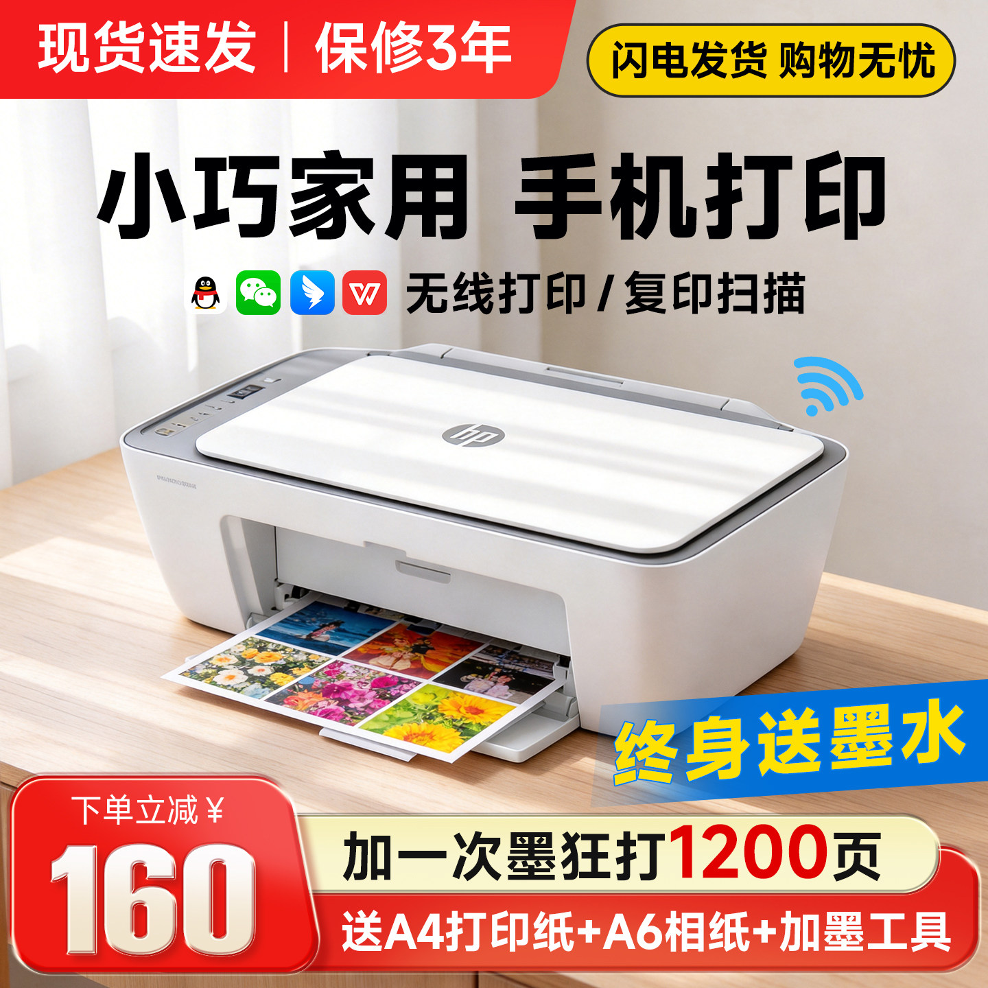 HP惠普手机可连无线办公学生家用小型打印彩色照片扫描复印一体机