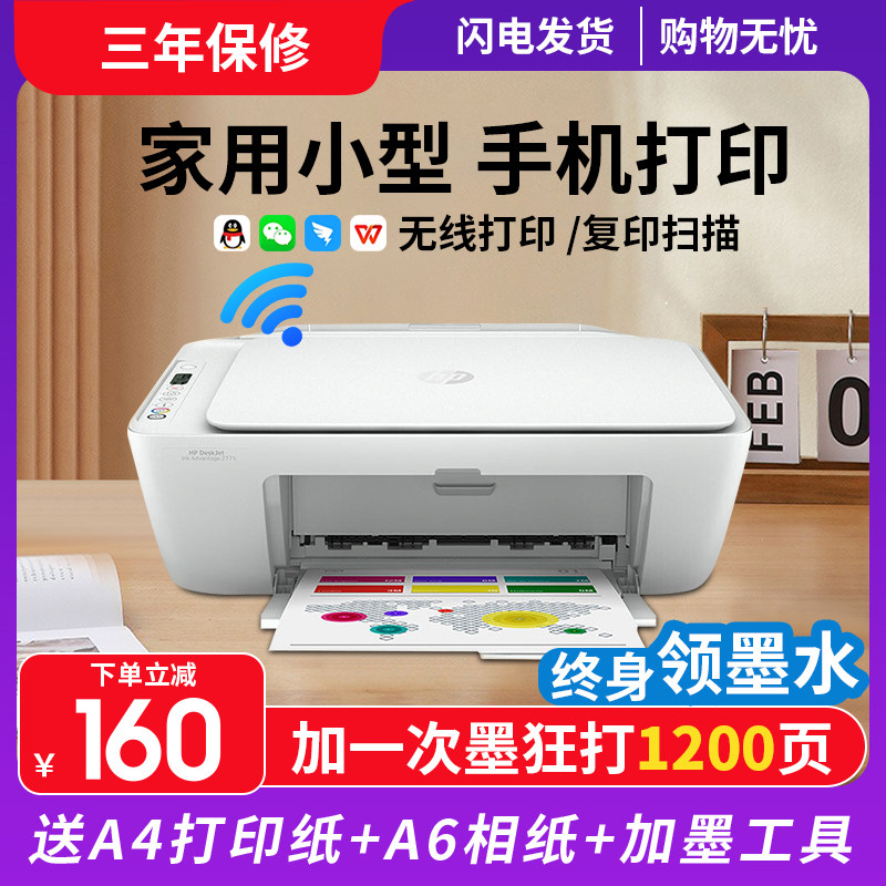 惠普连手机学生彩色照片打印机