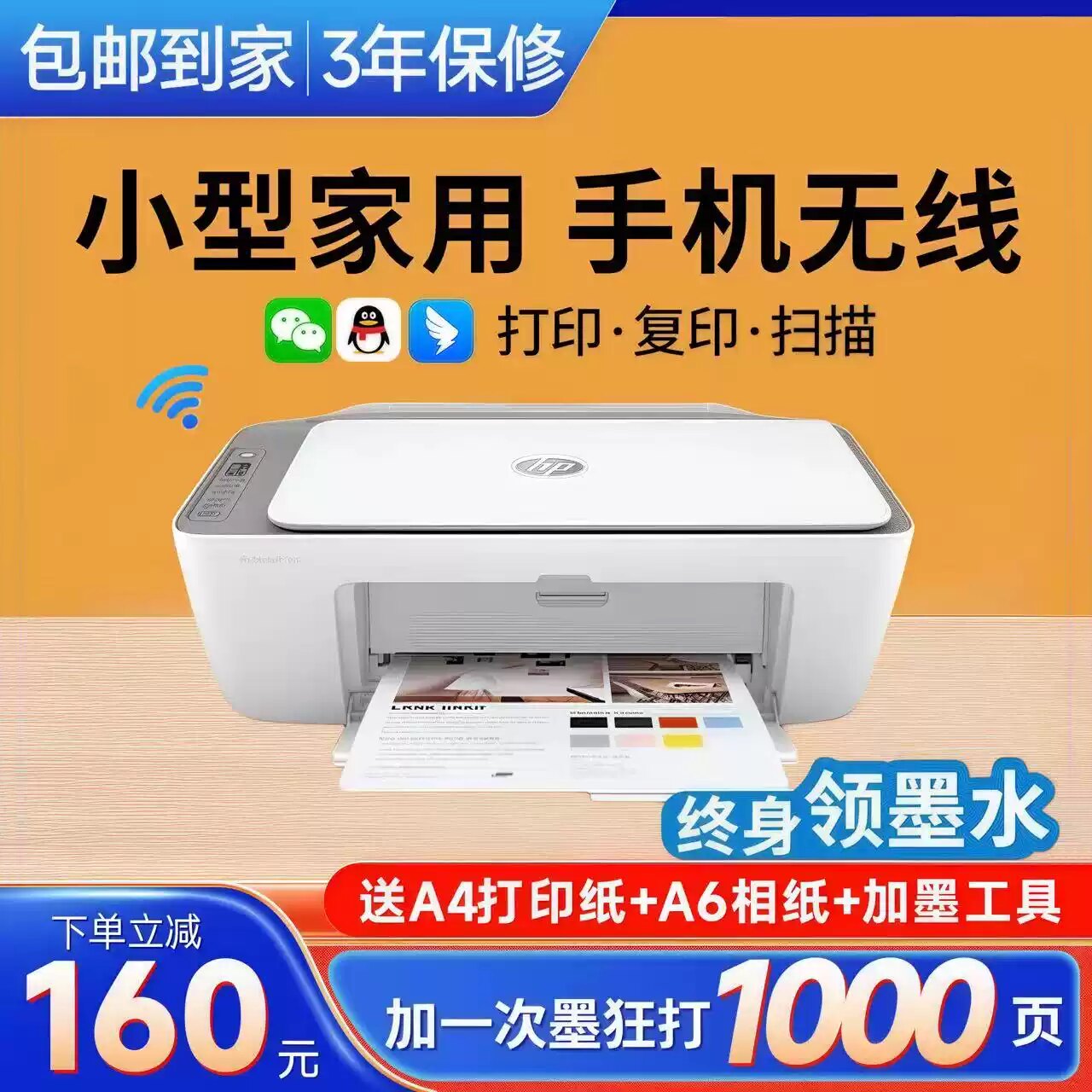 惠普打印机办公专用手机无线小型家用彩色照片扫描复印学生一体机