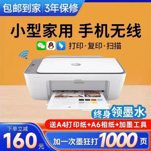 惠普打印机办公专用手机无线小型家用彩色照片扫描复印学生一体机