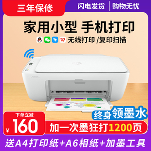 惠普无线错题打印机可连手机学生彩色照片家用小型复印扫描一体机