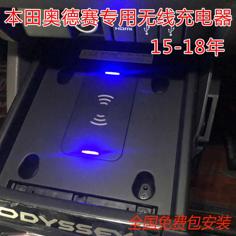 apply Honda Odyssey Dedicated 15W vehicle wireless Charger Dedicated mobile phone Fast charging wireless Non destructivein the Car/Articles/Fitting/Refit , Car Audio/Car Electronics/Electric , Car Electronics/Electric , Car Charger  category - from Buy2taobao.com to provide professional Taobao agent buy service