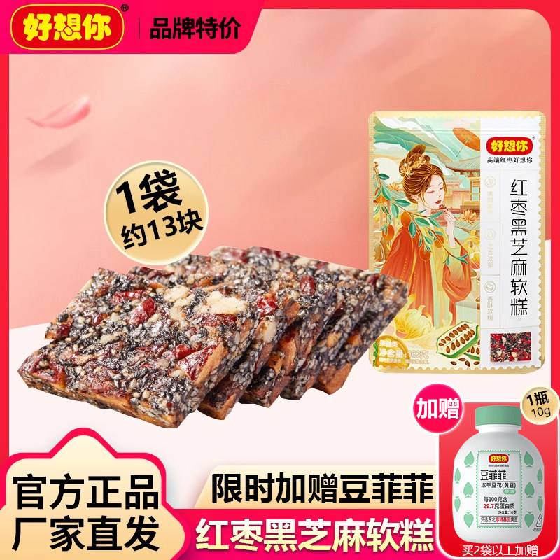 好想你红枣黑芝麻核桃软糕168g 孕妇零食送长辈健康营养早餐代餐怎么看?