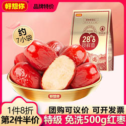 【好想你_28度特级锁鲜枣500g】健康即食阿克苏红枣休闲办公零食