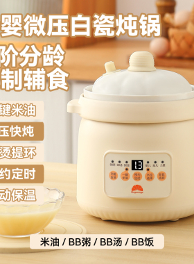 婴儿辅食电炖锅微压熬米油宝宝炖锅电饭锅宝宝粥锅煮粥锅陶瓷炖盅