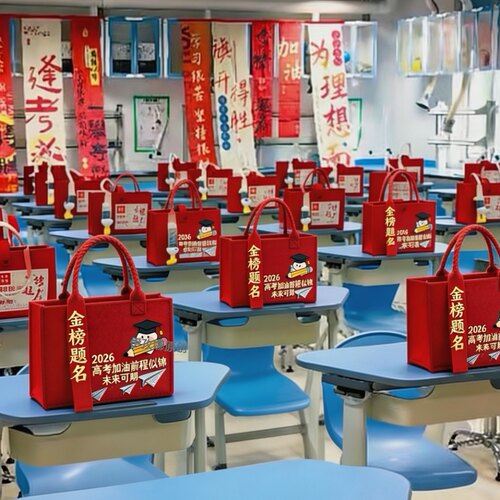 2026高考加油励志礼品袋金榜题名毕业季礼物袋伴手礼袋毛毡包定制