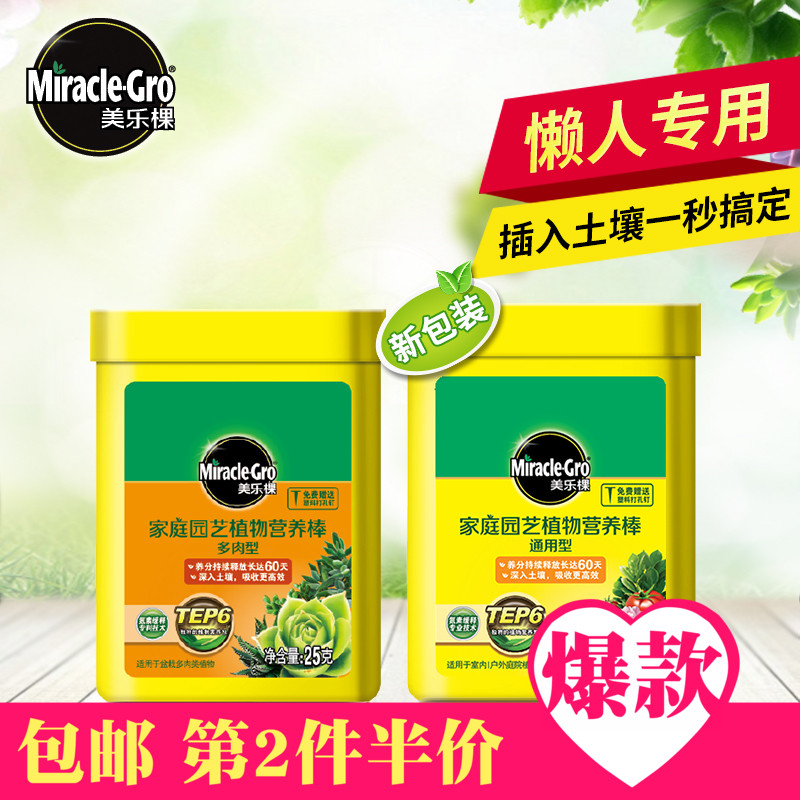 美乐棵家庭园艺棒状缓释肥料通用型 多肉花卉盆栽果蔬智能肥