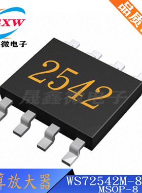 WS72542M-8/TR 轨到轨输入/输出摆幅的双路低压运算放大器 MSOP-8