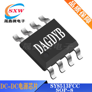 全新 SY8513FCC 异步降压调节器 DC-DC电源IC 3A SOP-8