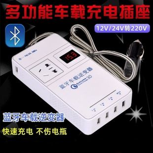 车载逆变器12v24v转220v汽车电源转换器轿车货车用蓝牙MP3充电器