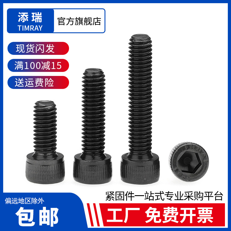 添瑞14.9杯头内六角M6-M24