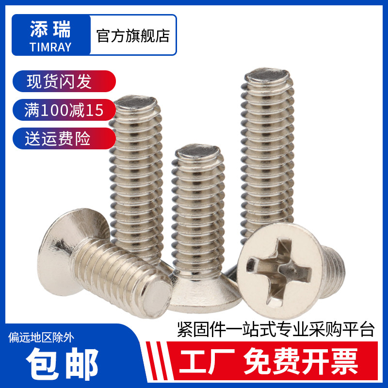 km铁镀镍十字沉头螺丝微型电子