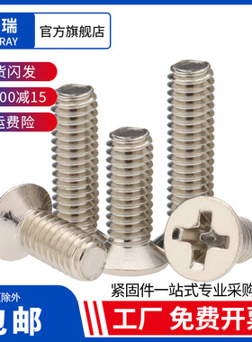 KM铁镀镍十字平头/沉头螺丝微型电子小螺钉M3*4X5/6/7/8/10/12-30