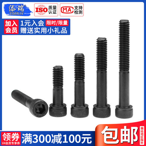 高强度内六角螺丝添瑞12.9级