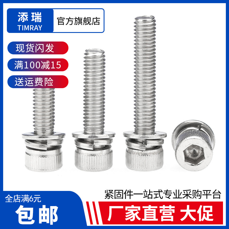 304不锈钢杯头内六角组合