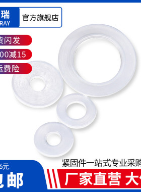 尼龙塑料软平垫片塑胶垫圈绝缘M6M8M10M12M14M15M16M18 0.8-1.5厚