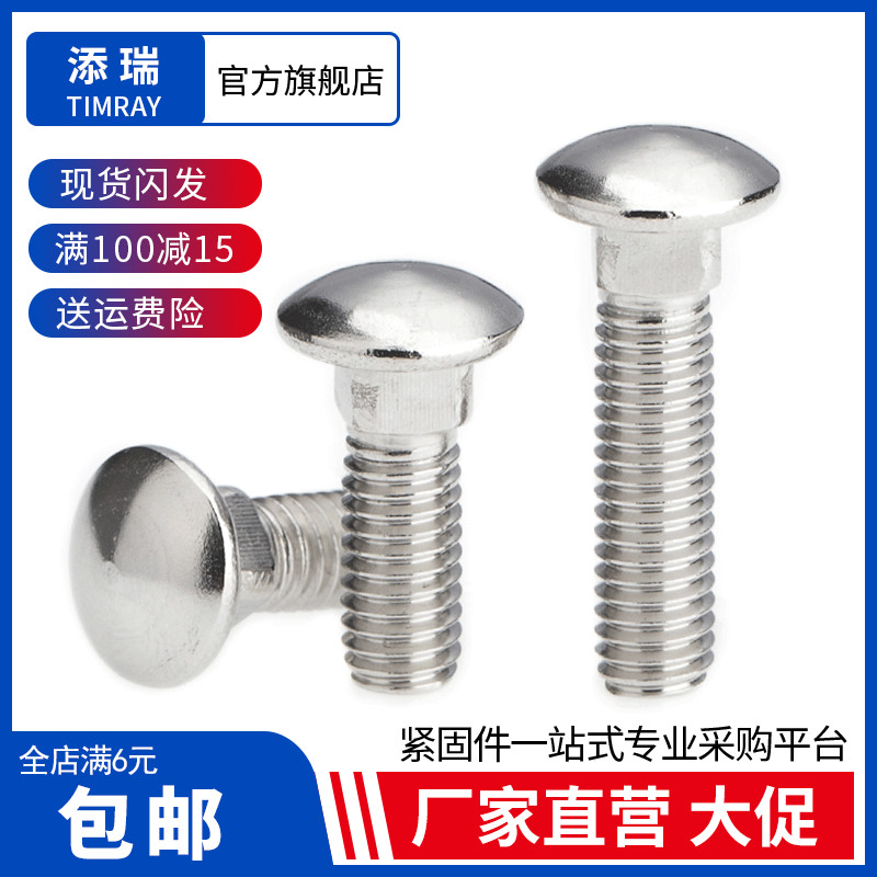 304不锈钢马车螺丝消防配件添瑞