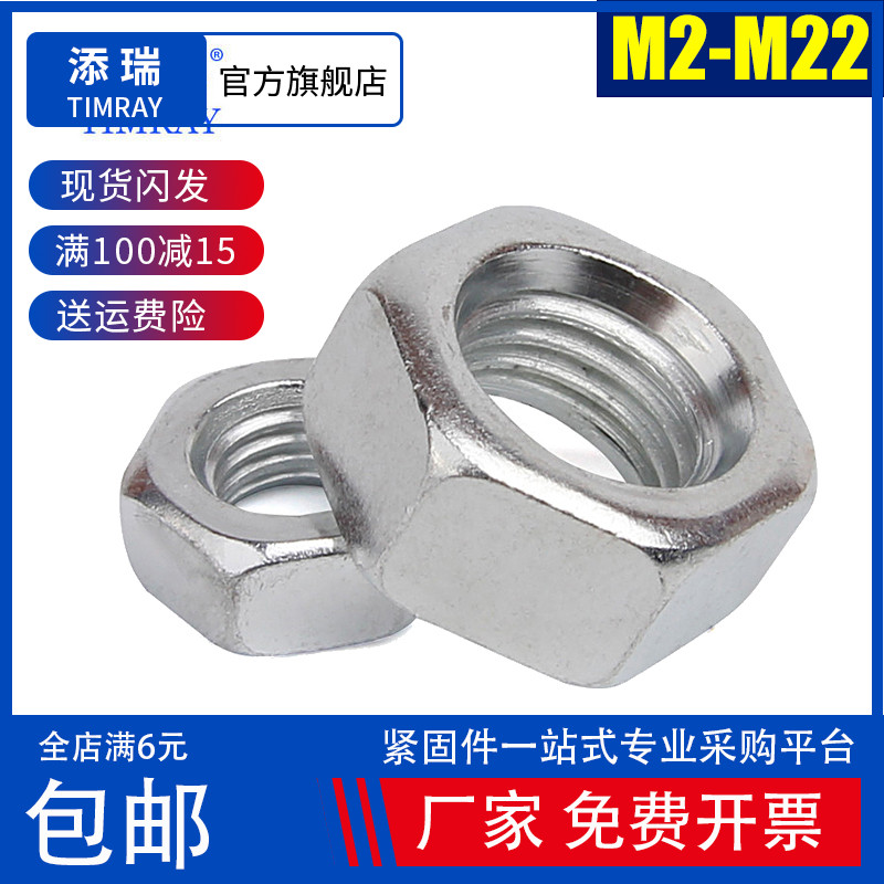 4.8级镀白锌六角螺母螺丝帽螺栓帽M2M2.6M3M4M5M6M8M10M12M14-M22