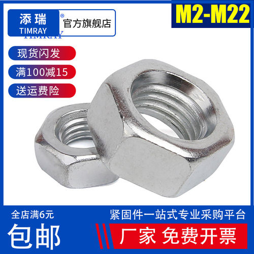 4.8级镀白锌六角螺母螺丝帽螺栓帽M2M2.6M3M4M5M6M8M10M12M14-M22