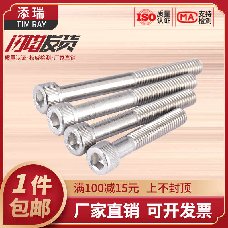 304不锈钢半牙螺丝钉圆柱头