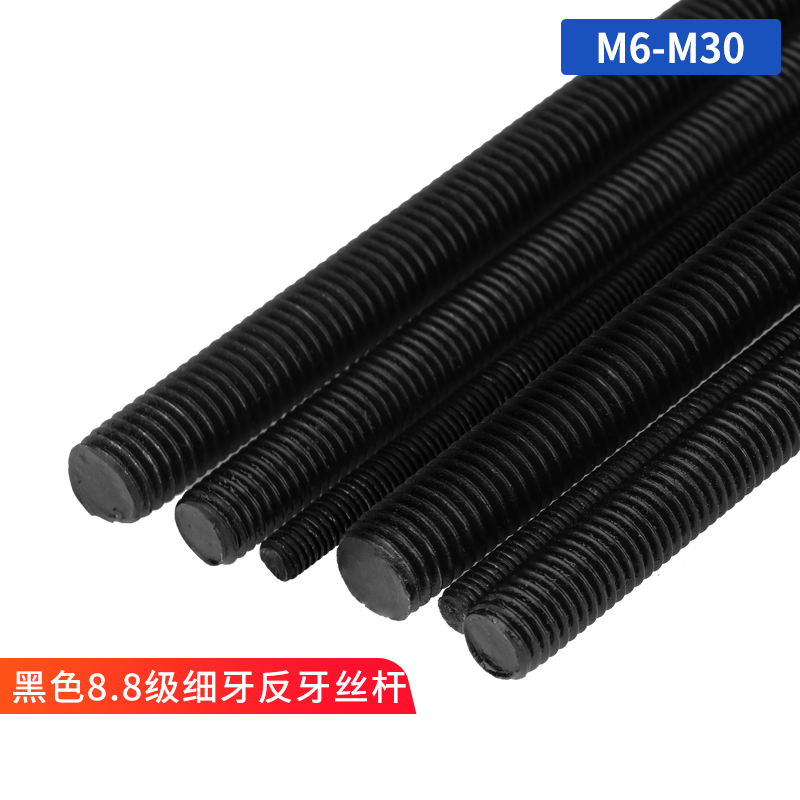 8.8级发黑色丝杆螺纹细牙吊顶