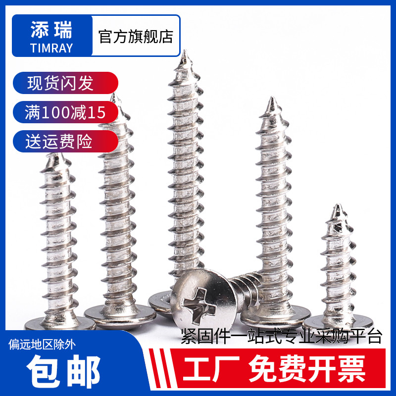 添瑞高强度镀镍大扁头自攻M2-M6