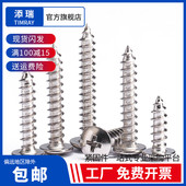 添瑞TA镀镍十字大扁头自攻螺丝加硬蘑菇头高强度木螺丝M3M3.5M4M5