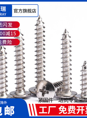 添瑞TA镀镍十字大扁头自攻螺丝加硬蘑菇头高强度木螺丝M3M3.5M4M5
