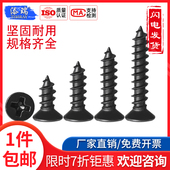 碳钢黑色沉头自攻螺丝钉KA加硬十字平头木螺丝高强度干壁钉M3M4M5