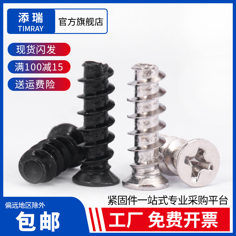 镀黑小头机箱风扇平头自攻螺丝钉
