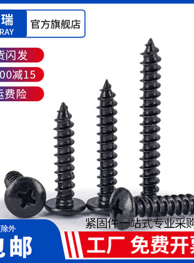 添瑞TA黑色不锈钢十字大扁头自攻螺丝蘑菇头伞头尖尾螺钉M3M4M5M6