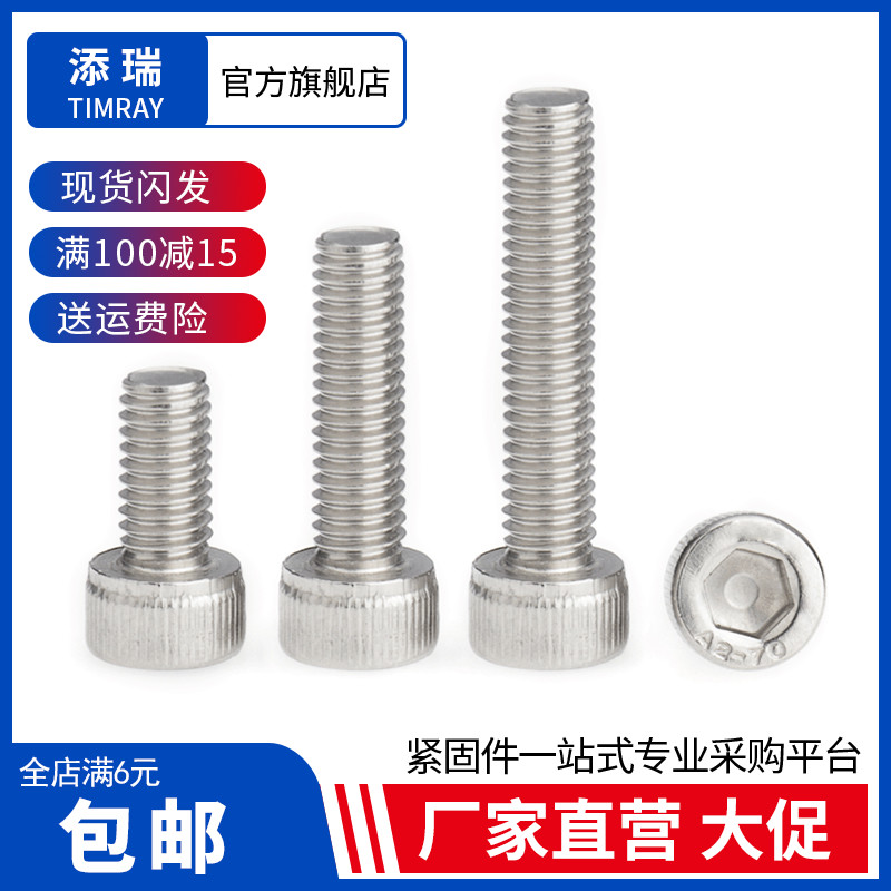 圆柱头内六角加长螺丝钉