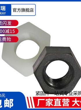 尼龙六角螺母白色塑胶螺母M2M3-M20黑色绝缘螺帽塑料螺丝帽M2-M12