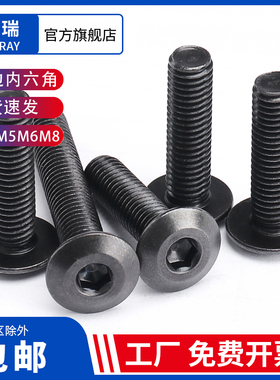 黑色倒边内六角螺钉 斜平头家具螺丝钉厨椅螺栓M5M6M8*8X20/30/40