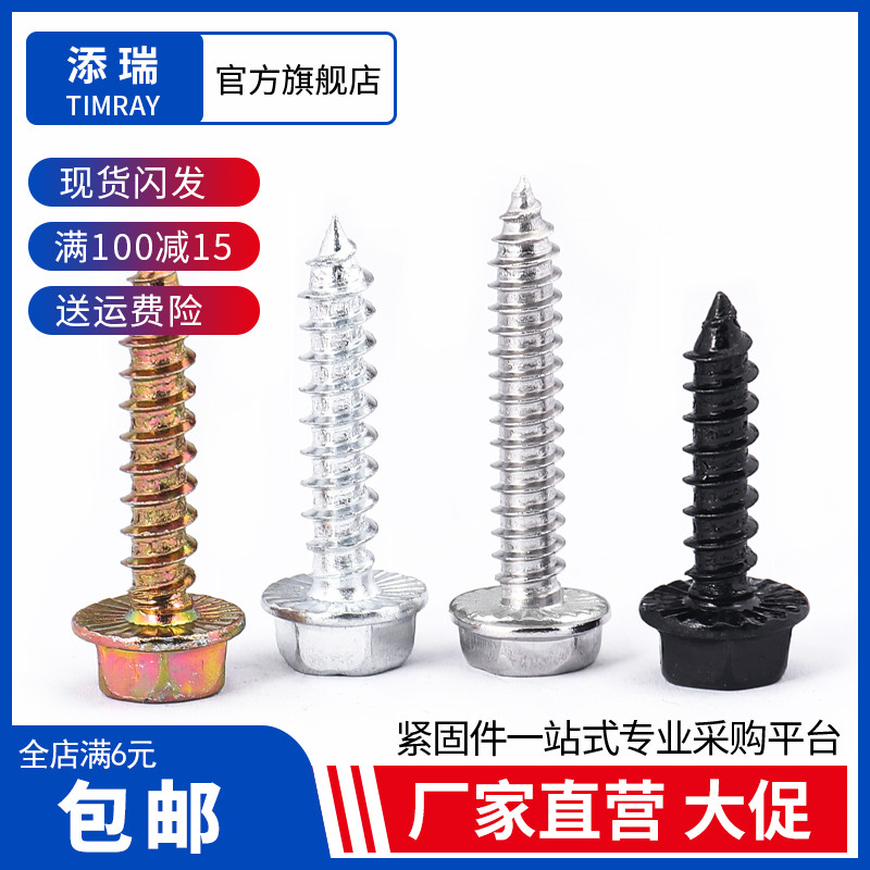 304法兰外六角自攻彩锌螺丝