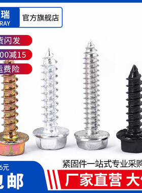 304法兰十字外六角自攻螺丝 黑色带垫螺丝白锌彩锌自攻铁皮钻尾钉