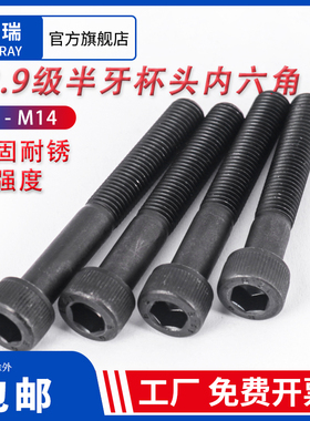 12.9级高强度半牙杯头内六角螺丝钉M3M4M5*70*75*80*85x90x95x100