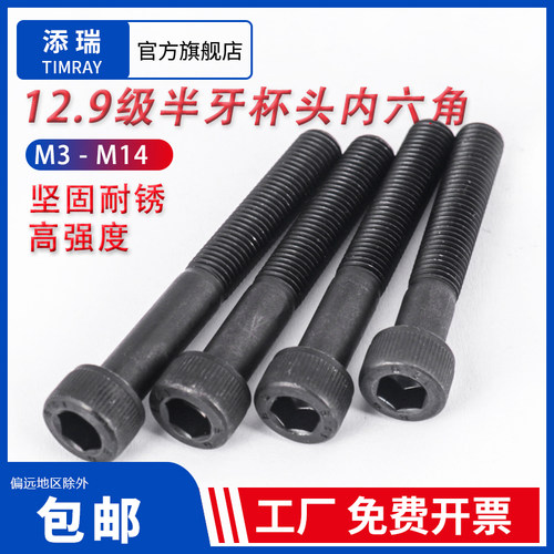 高强度内六角螺丝添瑞12.9级