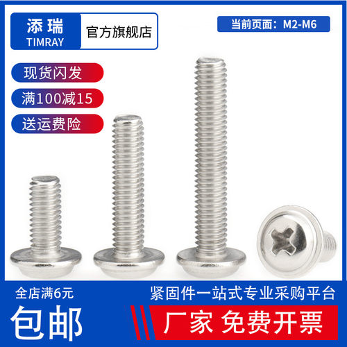 304不锈钢十字圆头电脑机箱螺钉